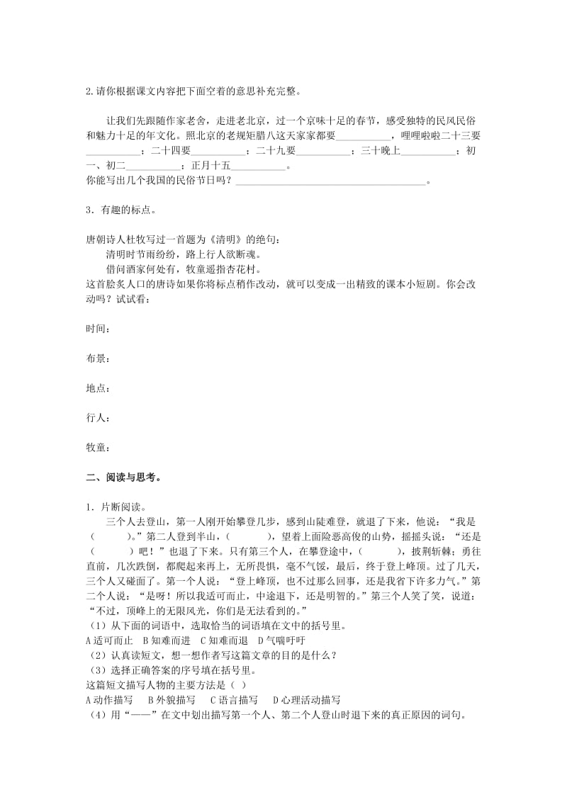 2019年六年级语文下册 匆匆练习题（无答案） 新人教版.doc_第3页