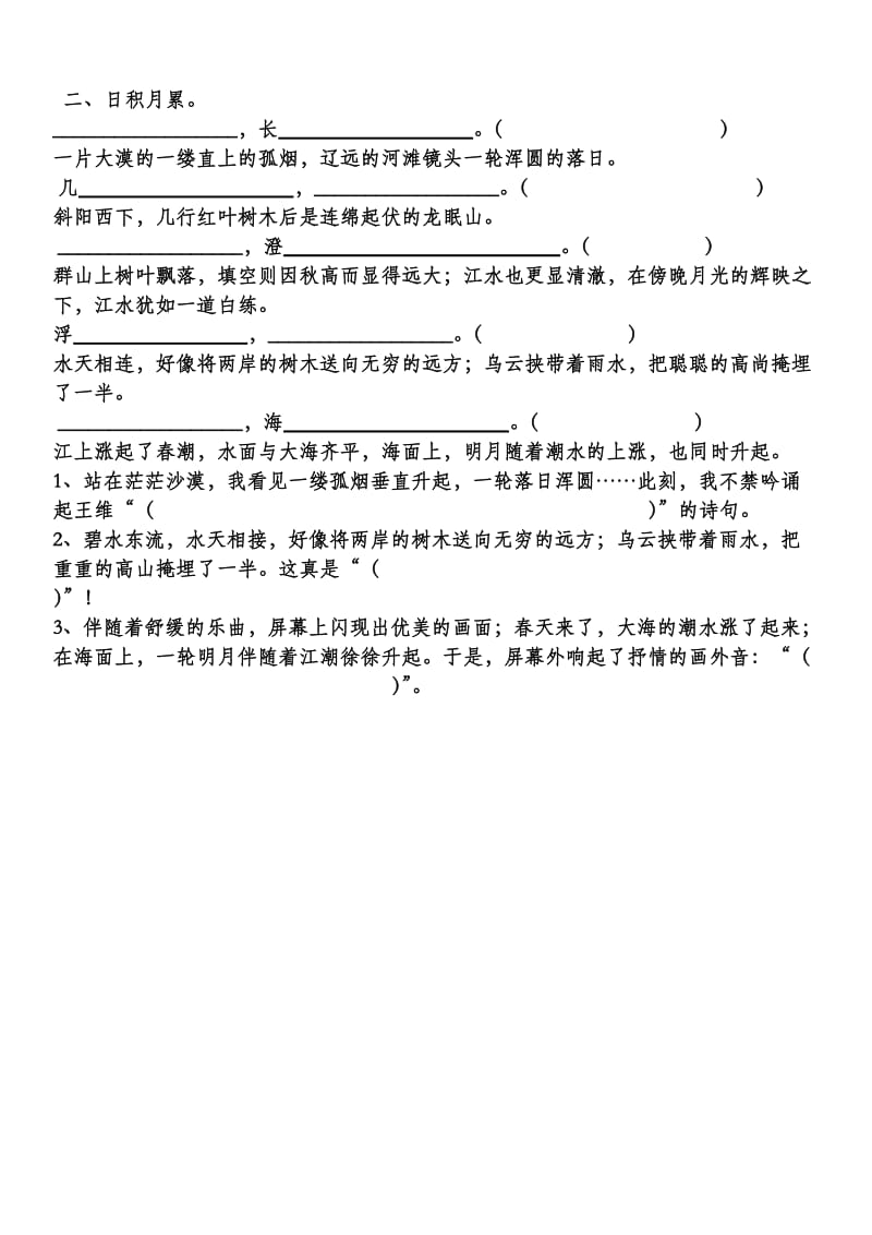 2019年人教版四年级语文下册词语盘点.doc_第2页