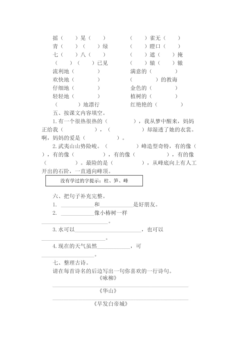 2019年二年级语文第二学期期中试卷.doc_第2页