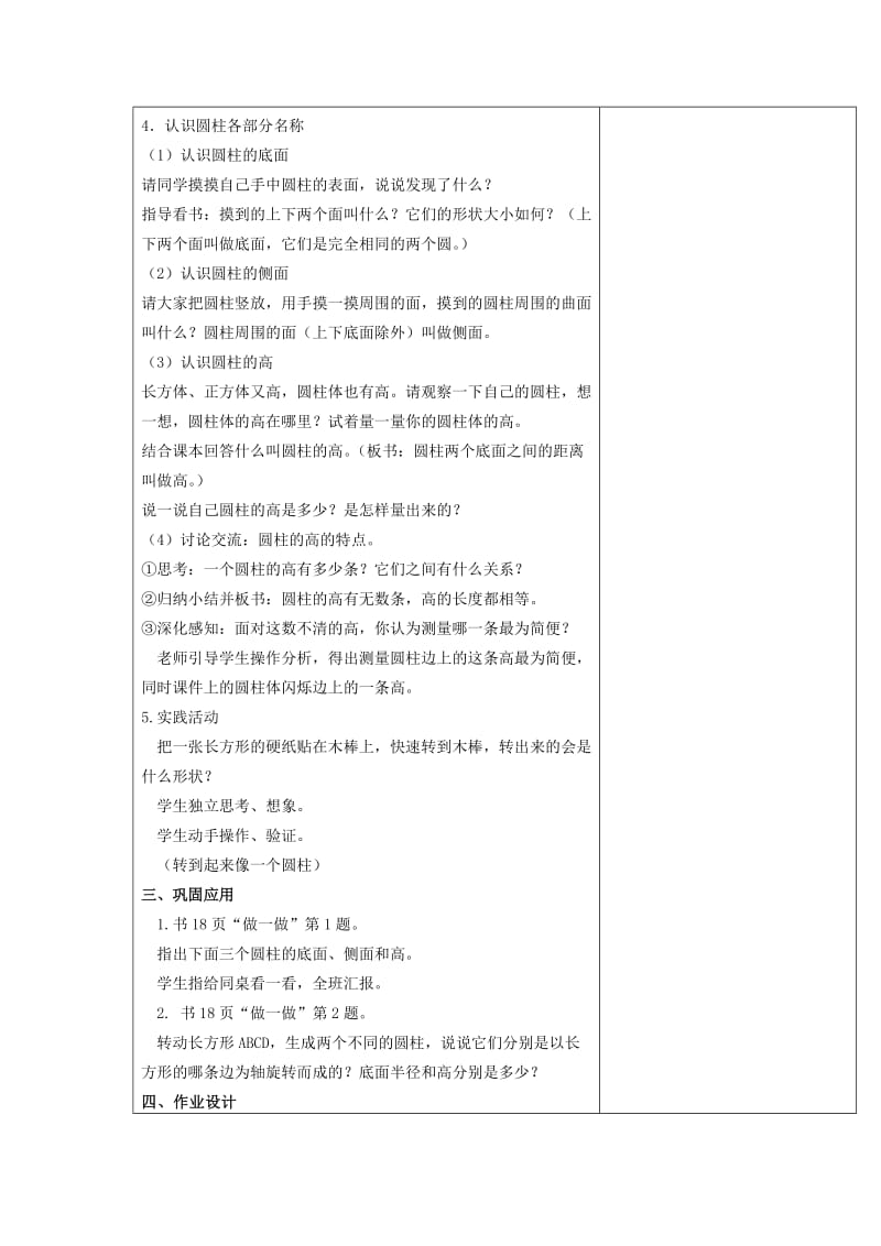 2019春人教版数学六下第三单元《圆柱、圆锥 圆柱》word教案.doc_第3页