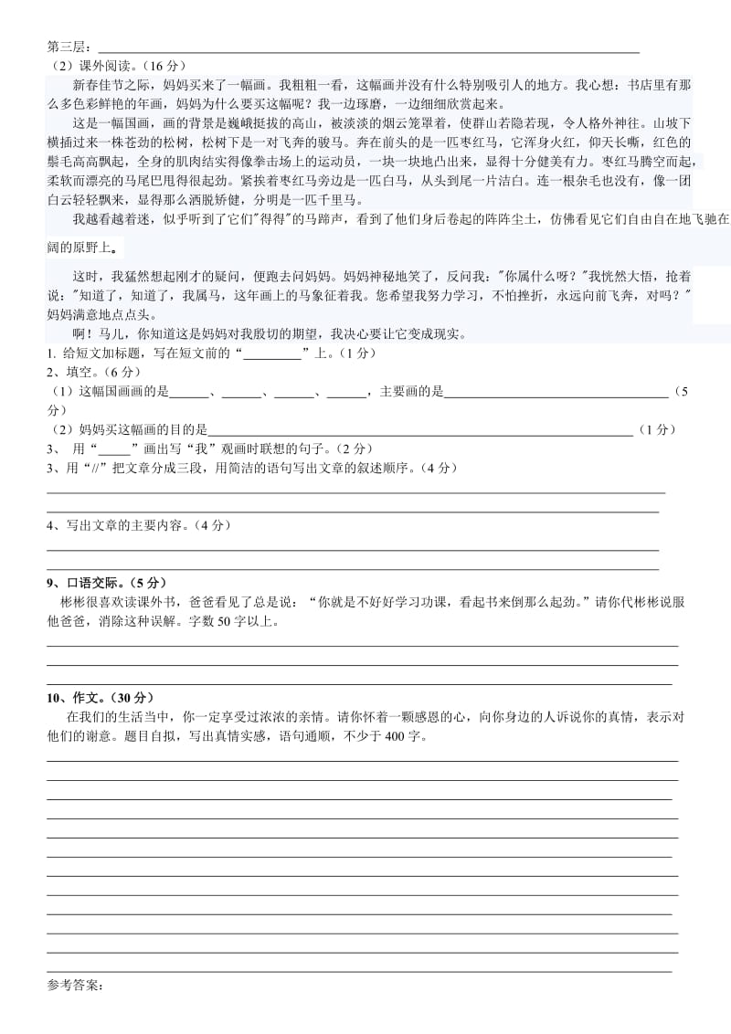 2019年五年级语文上册期末复习试题.doc_第2页