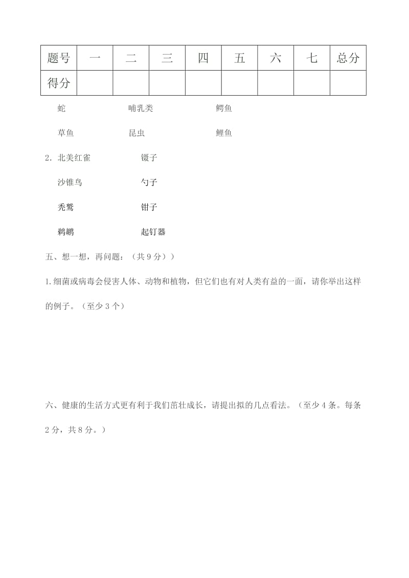 2019年小学六年级科学第一学期第一单元试题.doc_第2页