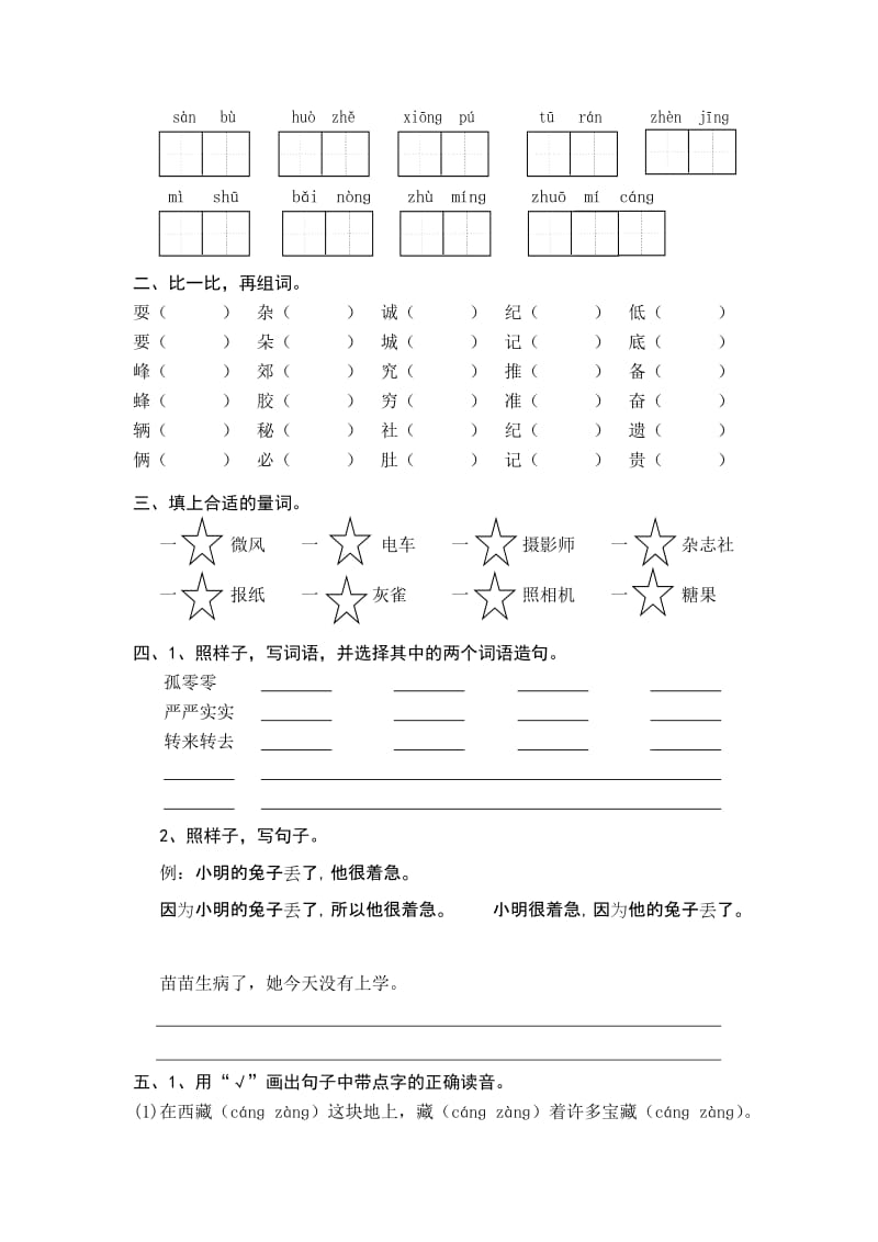 2019年三年级第二单元易错题(上传).doc_第3页