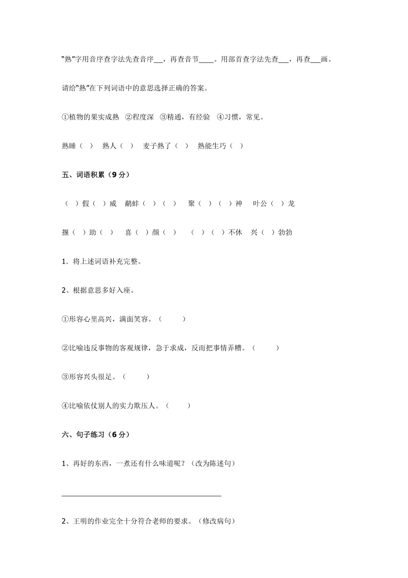 2019年苏教版三年级下册语文第八单元试卷.doc_第2页