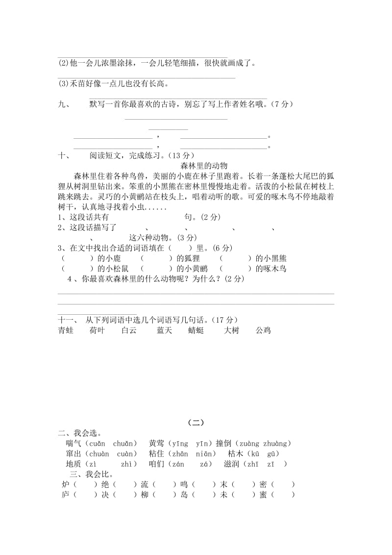 2019年人教版新课标小学二年级下册语文期末试卷.doc_第2页