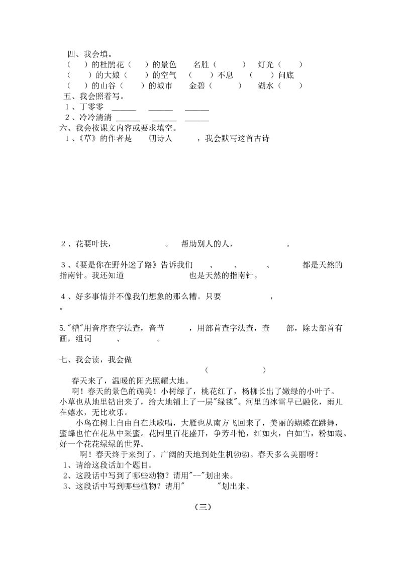 2019年人教版新课标小学二年级下册语文期末试卷.doc_第3页