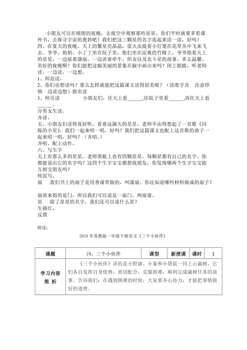 2019年苏教版一年级下册识字6教案.doc_第2页