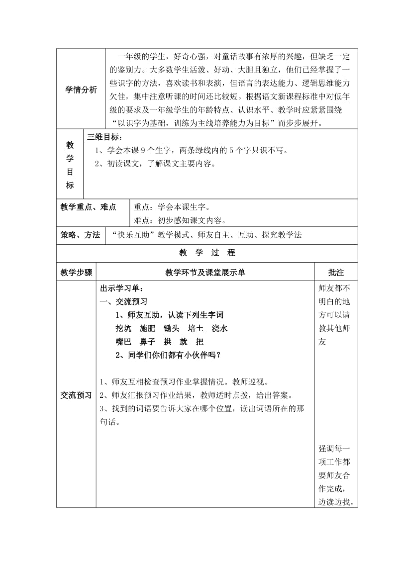 2019年苏教版一年级下册识字6教案.doc_第3页