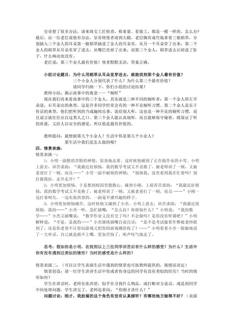 2019秋长春版语文三上《学会倾听》word教案.doc_第2页