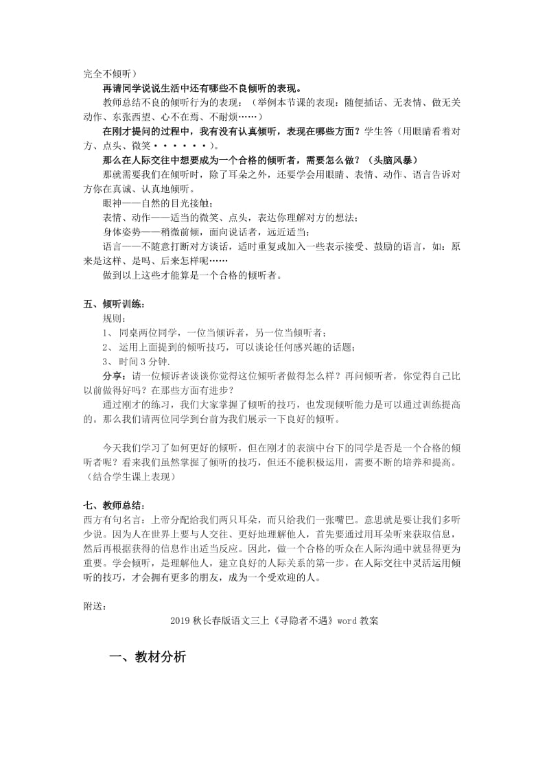 2019秋长春版语文三上《学会倾听》word教案.doc_第3页