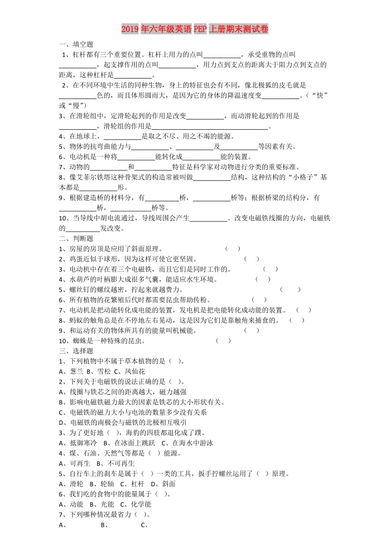 2019年六年级英语PEP上册期末测试卷.doc_第1页