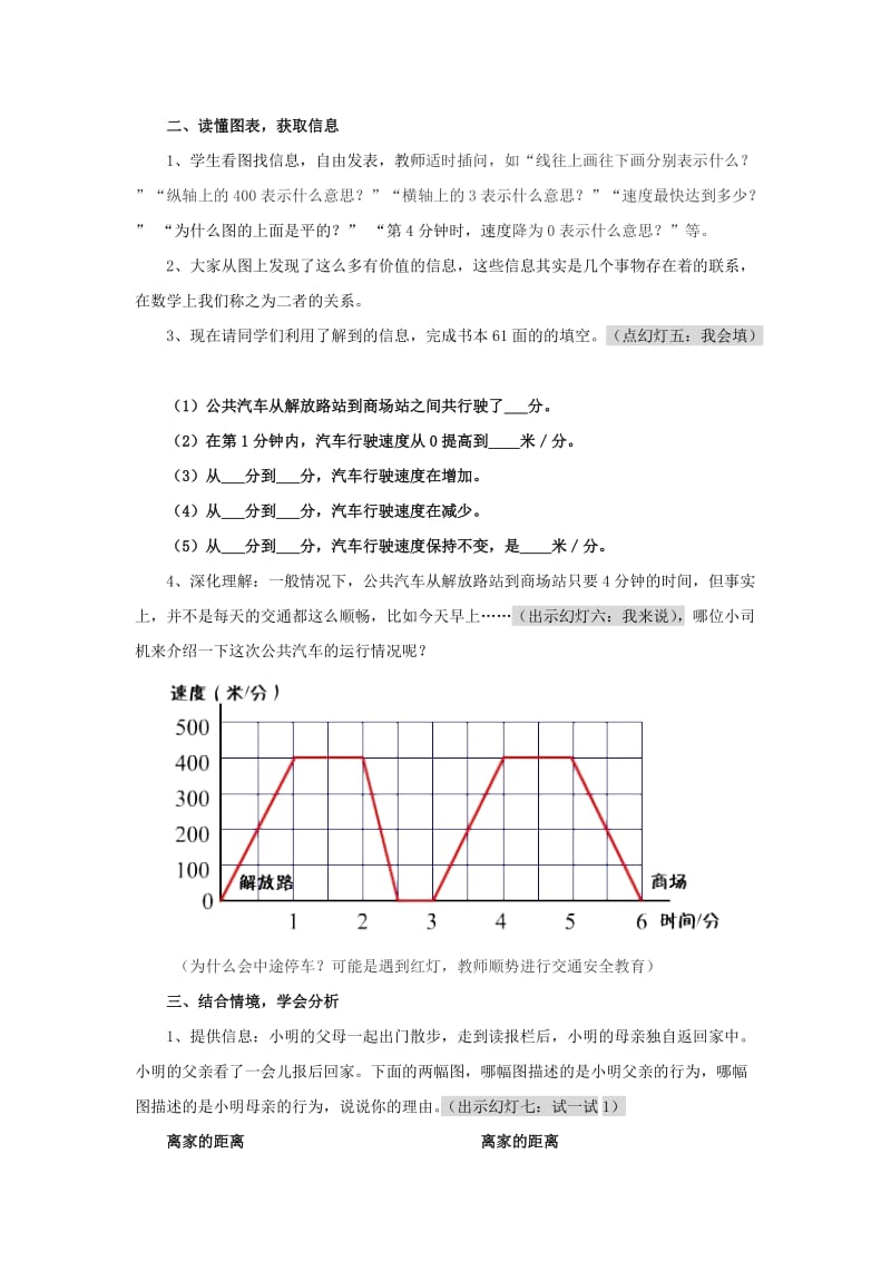 2019年五年级数学上册 看图找关系教案 北师大版.doc_第2页