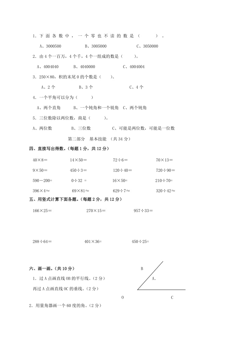 2019年四年级数学上学期考前模拟卷二 新人教版.doc_第2页