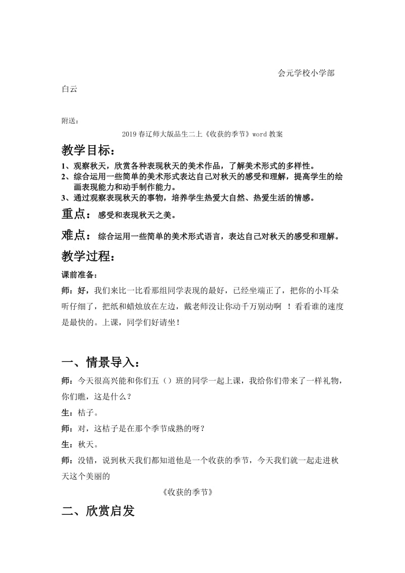 2019春辽师大版品生二上《待客有礼》word教学反思.doc_第2页