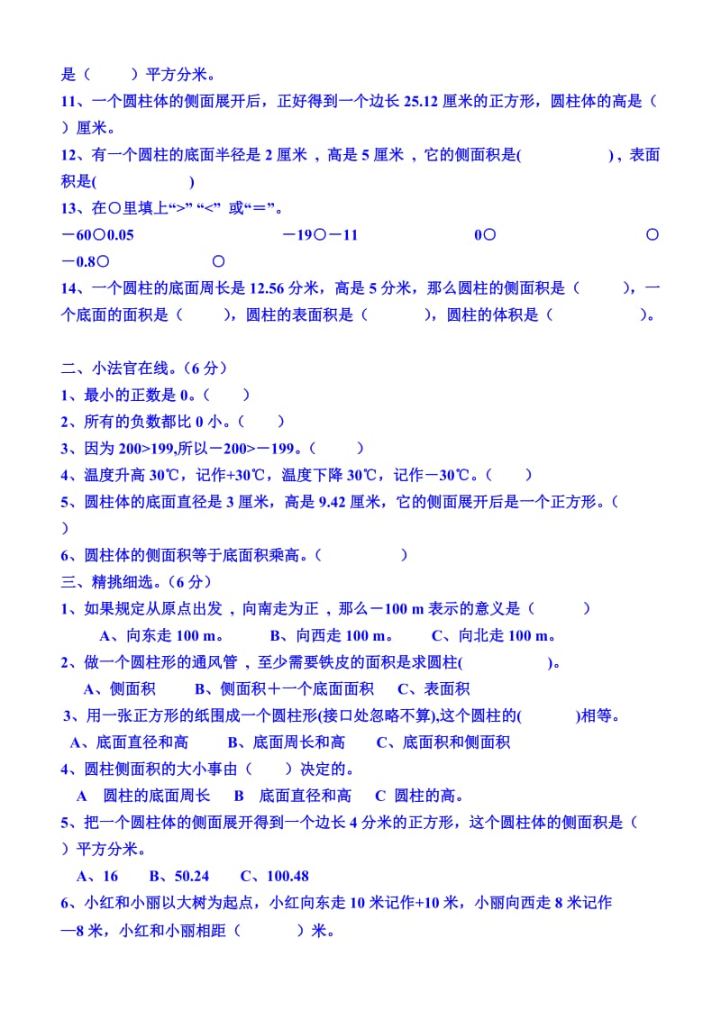 2019年人教版六年级数学下册第一二单元月考试卷 (I).doc_第2页