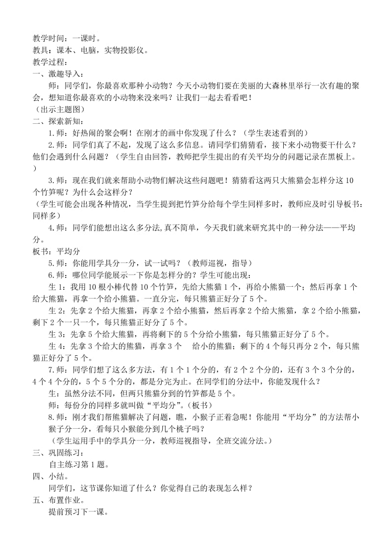 2019年二年级数学上册除法的初步认识动物联欢练习教案青岛版.doc_第2页