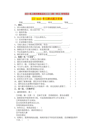 2019秋上?？平贪嫫飞缛稀兜谝粏卧?夸夸我自己》word單元測試題及答案.doc