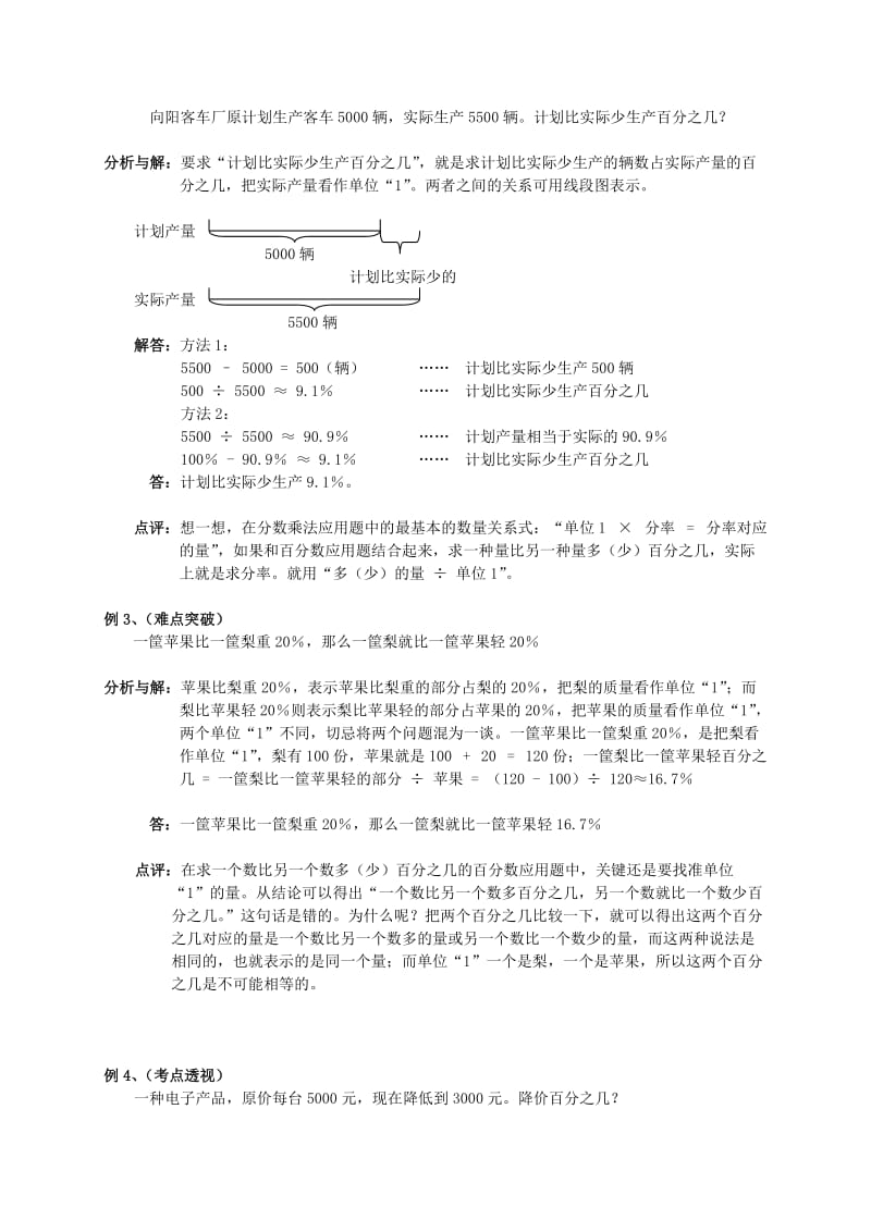 2019年新人教小学六级小升初总复习数学归类讲解及训练上含答案.doc_第2页