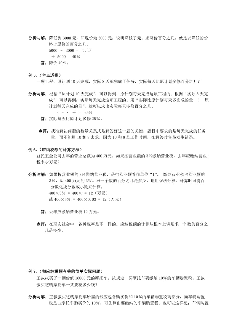 2019年新人教小学六级小升初总复习数学归类讲解及训练上含答案.doc_第3页