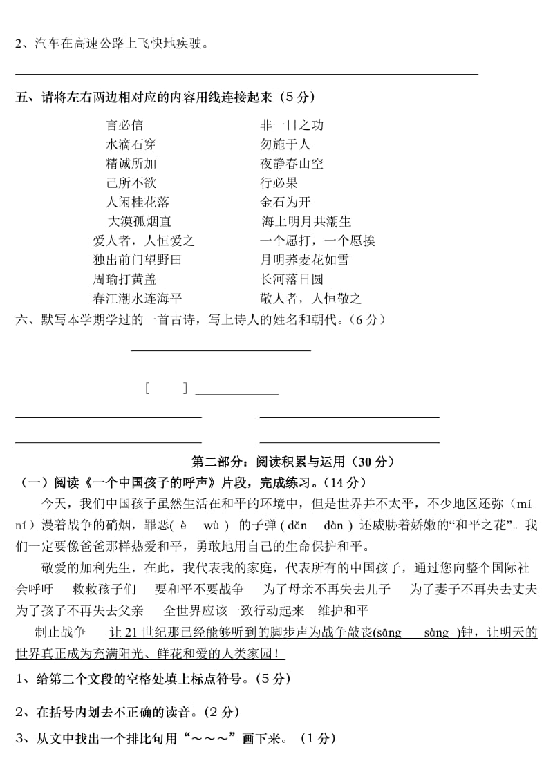 2019年四年级语文第八册期末综合练习题.doc_第2页