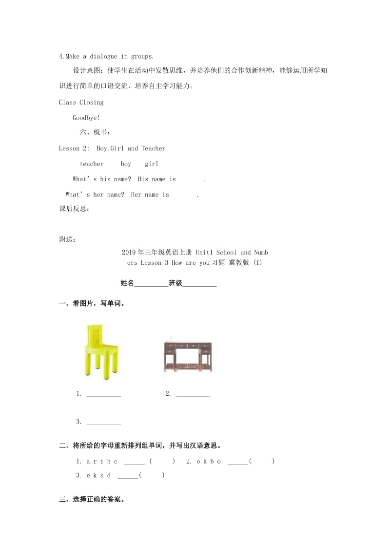 2019年三年级英语上册 Unit1 School and Numbers Lesson 2 Boy,Girl and Teacher教案 冀教版（三起） .doc_第3页