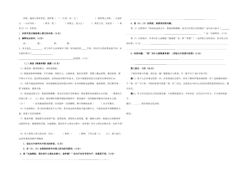 2019年六年级第一次月考试题-语文.doc_第2页