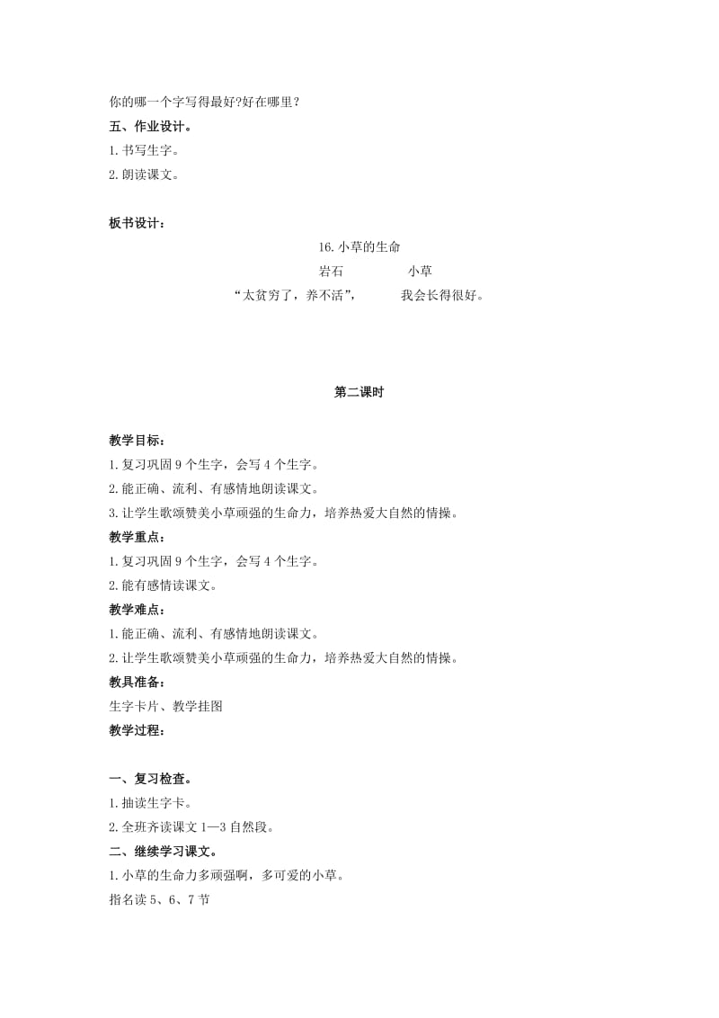 2019年二年级语文上册 小草的生命教案 鄂教版.doc_第3页