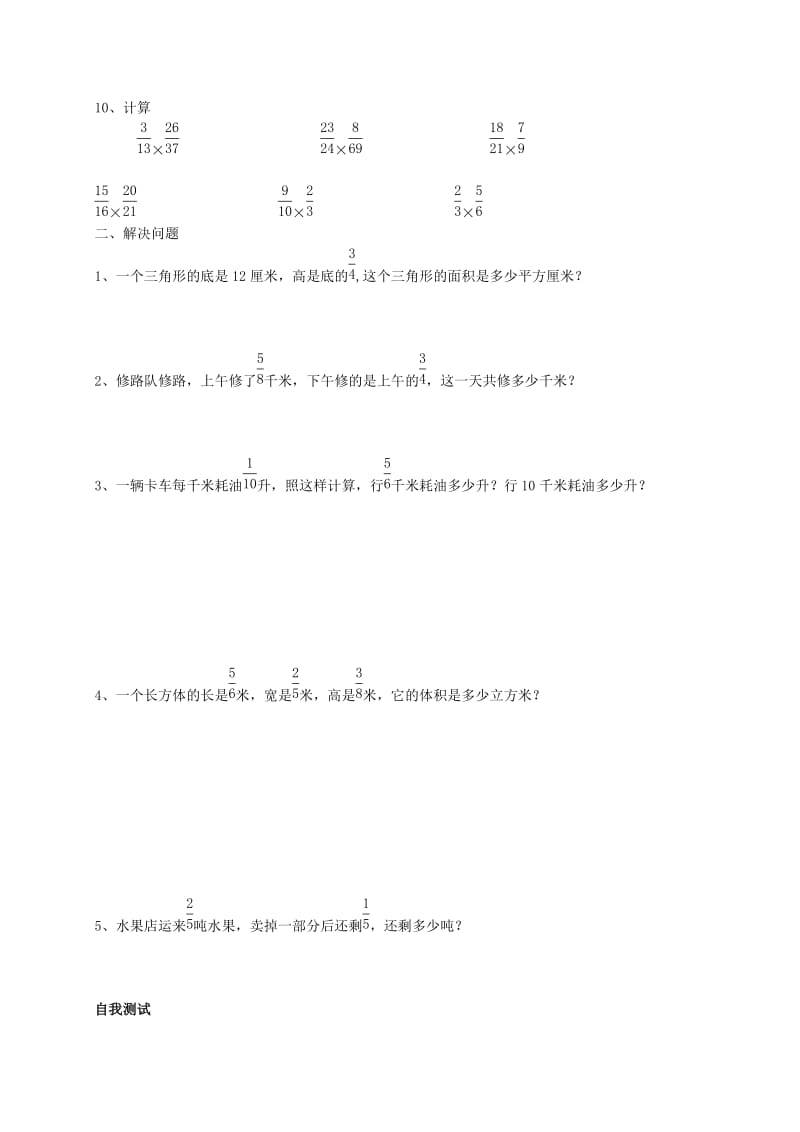 2019年六年级数学上册 2.5分数的乘法教案 沪教版五四制.doc_第3页