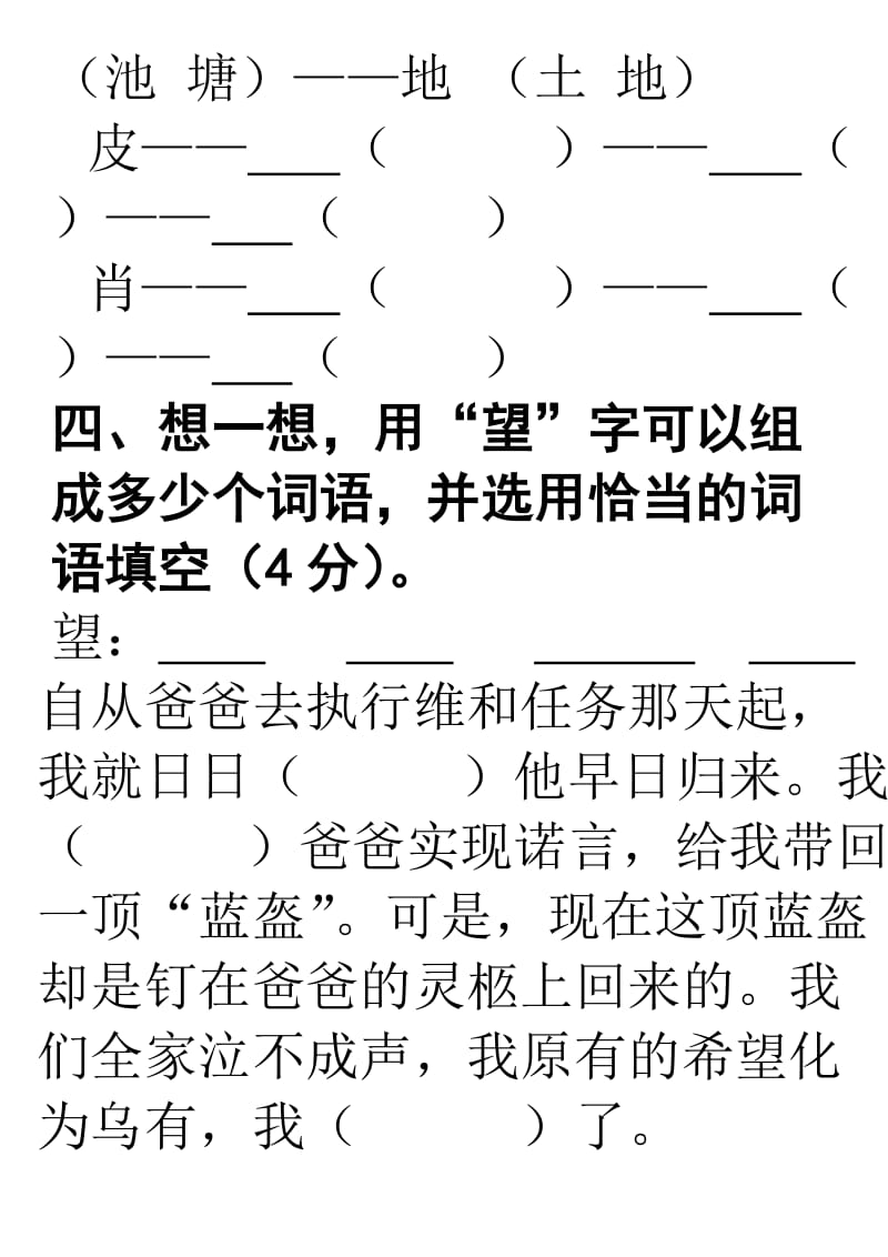 2019年人教版四年级语文下册期末试卷最新(I).doc_第2页