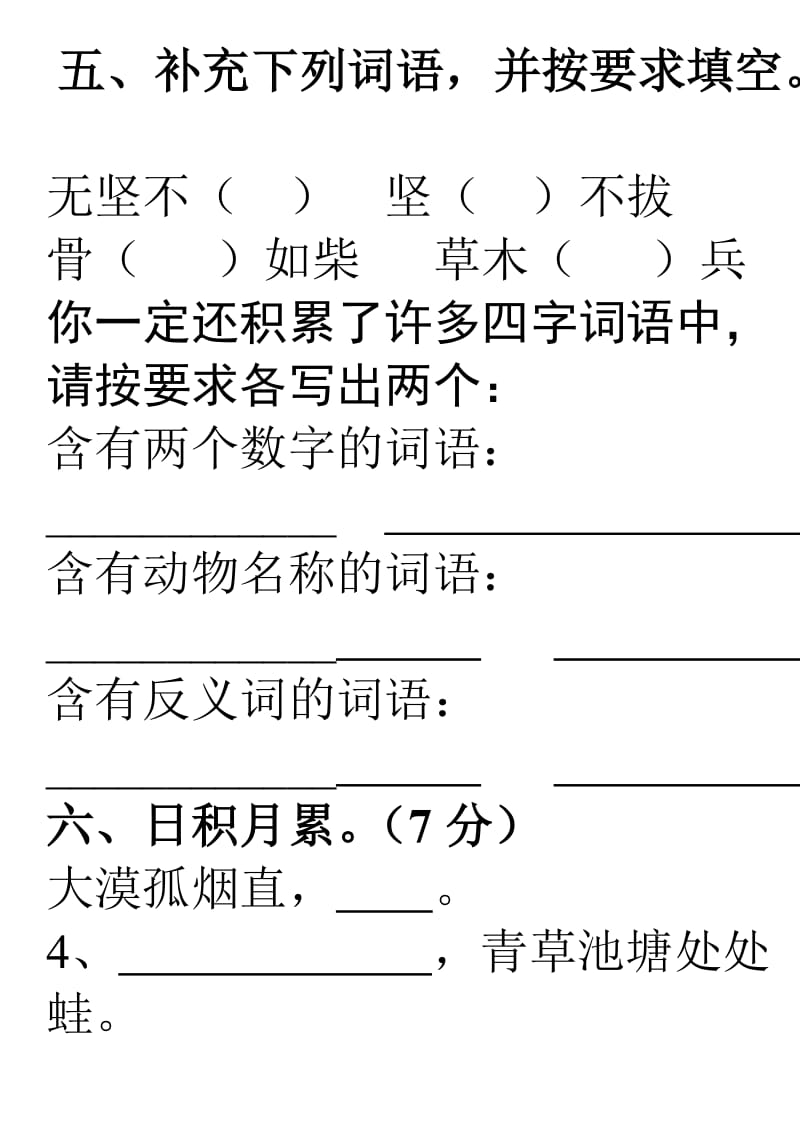 2019年人教版四年级语文下册期末试卷最新(I).doc_第3页