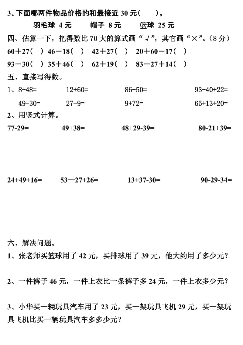 2019年人教版小学二年级上册数学第二单元测试题 (I).doc_第2页