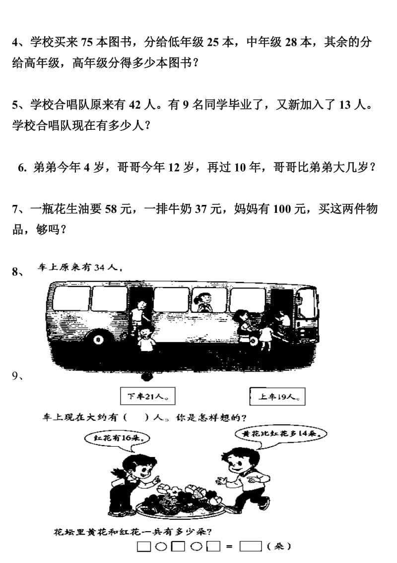 2019年人教版小学二年级上册数学第二单元测试题 (I).doc_第3页