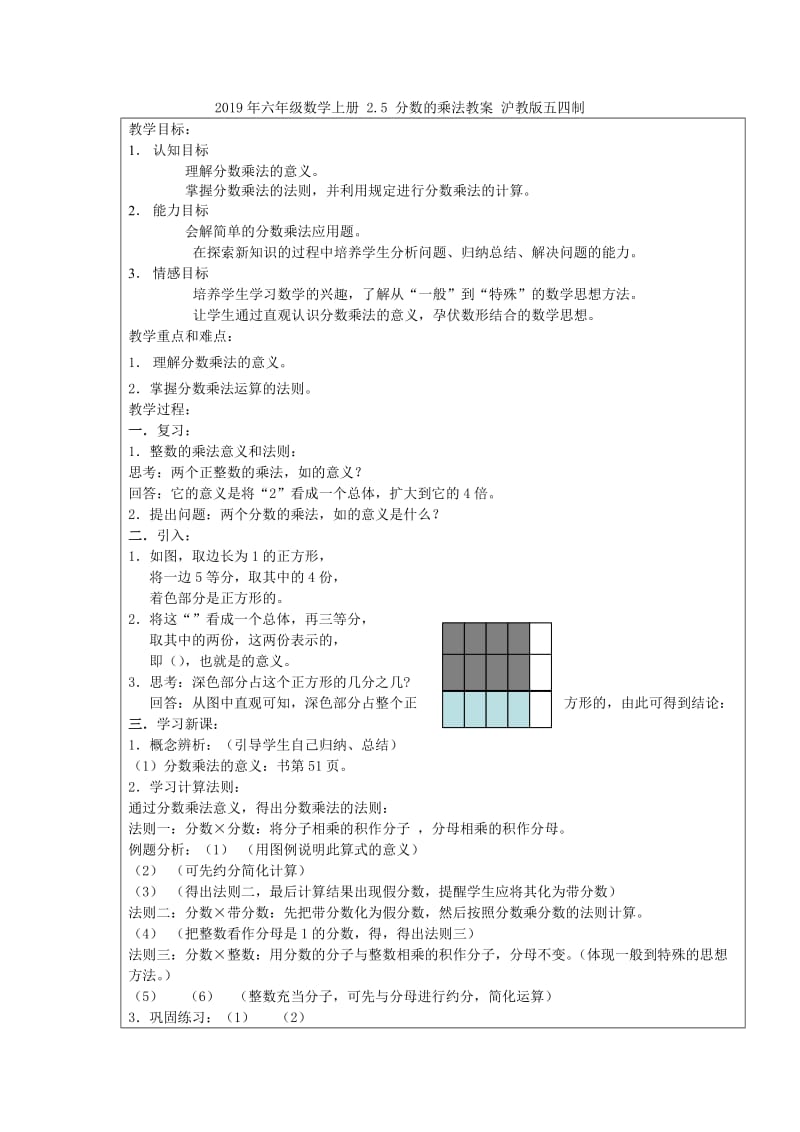 2019年六年级数学上册 2.5 分数的乘法教案 沪教版.doc_第3页