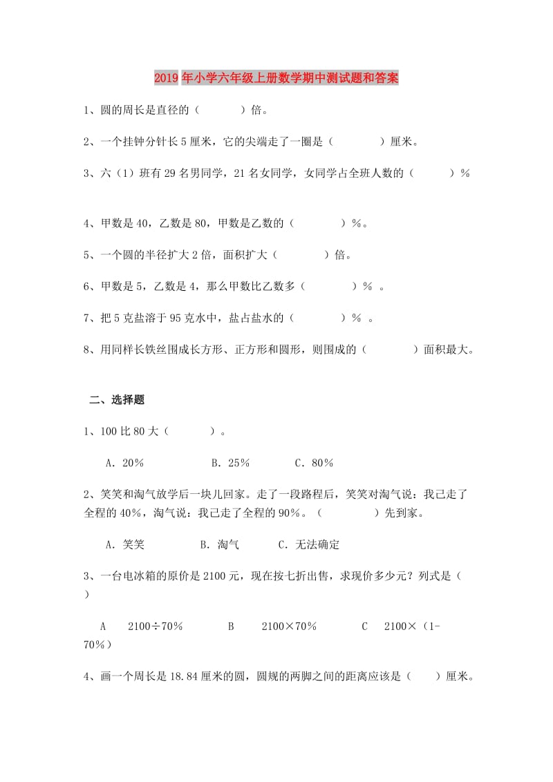 2019年小学六年级上册数学期中测试题和答案.doc_第1页