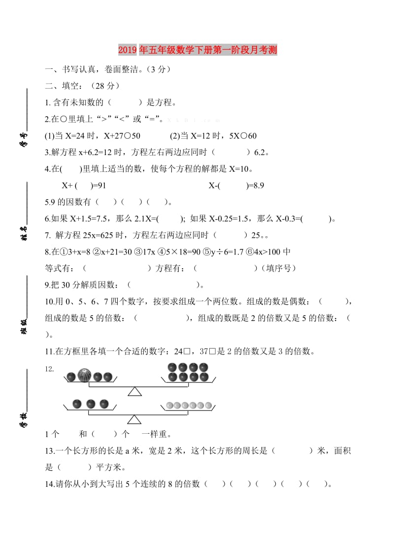 2019年五年级数学下册第一阶段月考测.doc_第1页