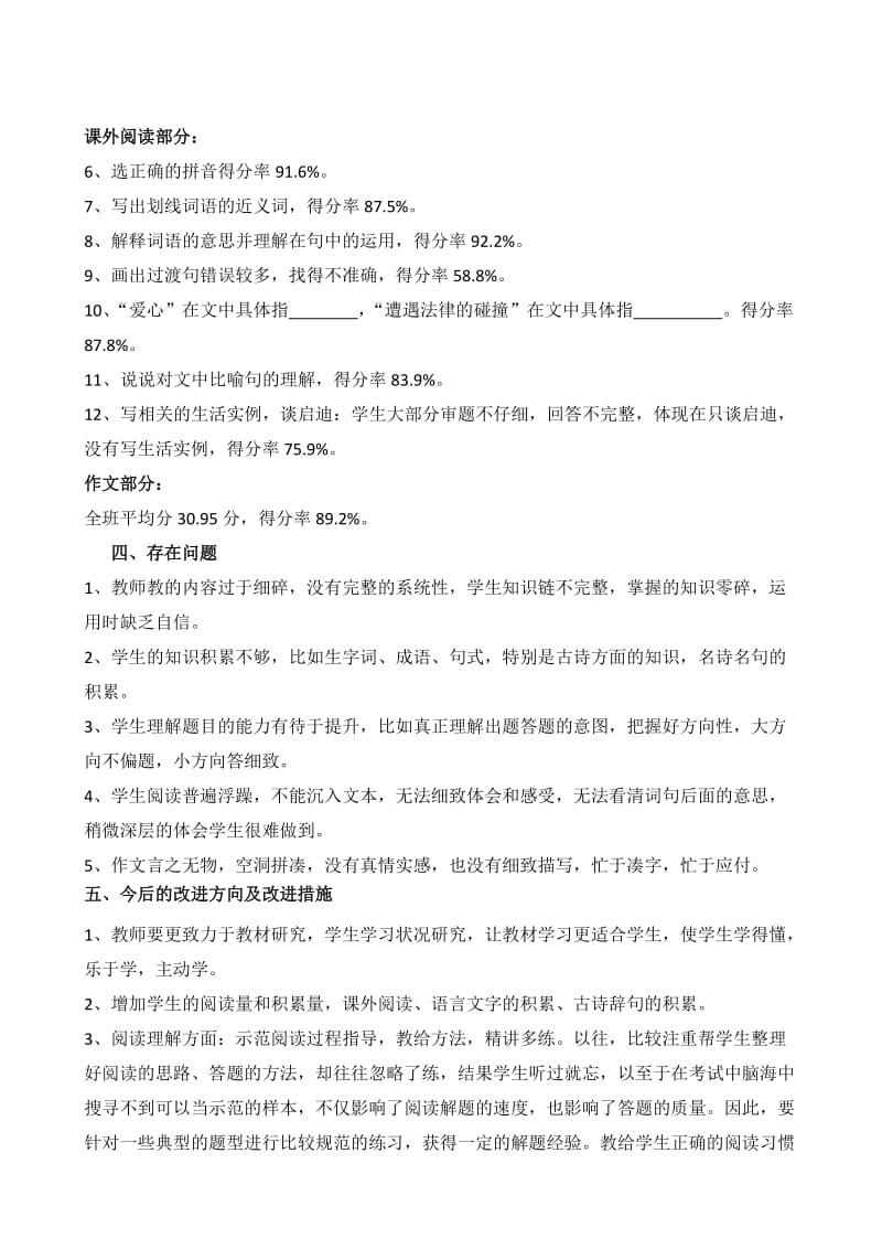 2019年六年级语文期末试卷分析.doc_第2页