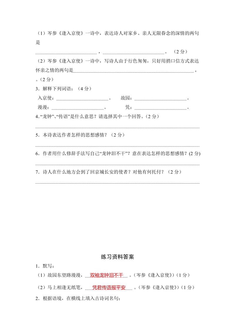 2019春鲁教版语文六下《逢入京使（岑参）》word教学设计.doc_第2页