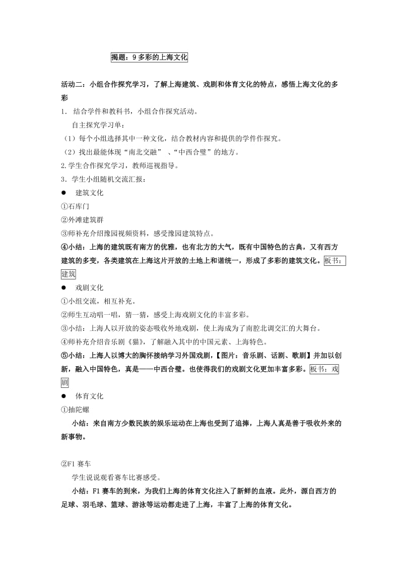 2019秋沪教版品社三上《多彩的上海文化》word教学设计.doc_第2页