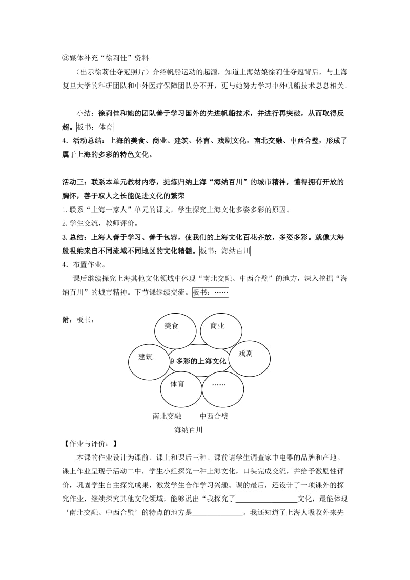 2019秋沪教版品社三上《多彩的上海文化》word教学设计.doc_第3页