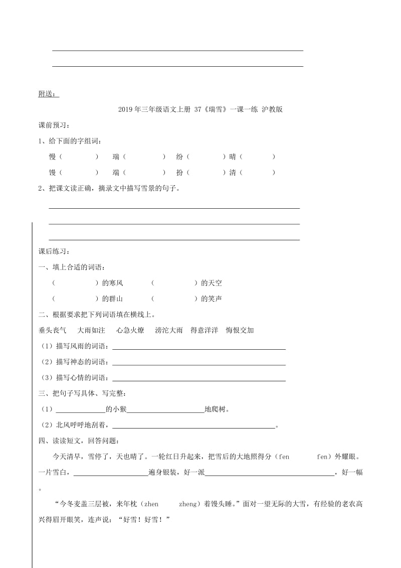 2019年三年级语文上册 36《看月食》一课一练 沪教版.doc_第2页