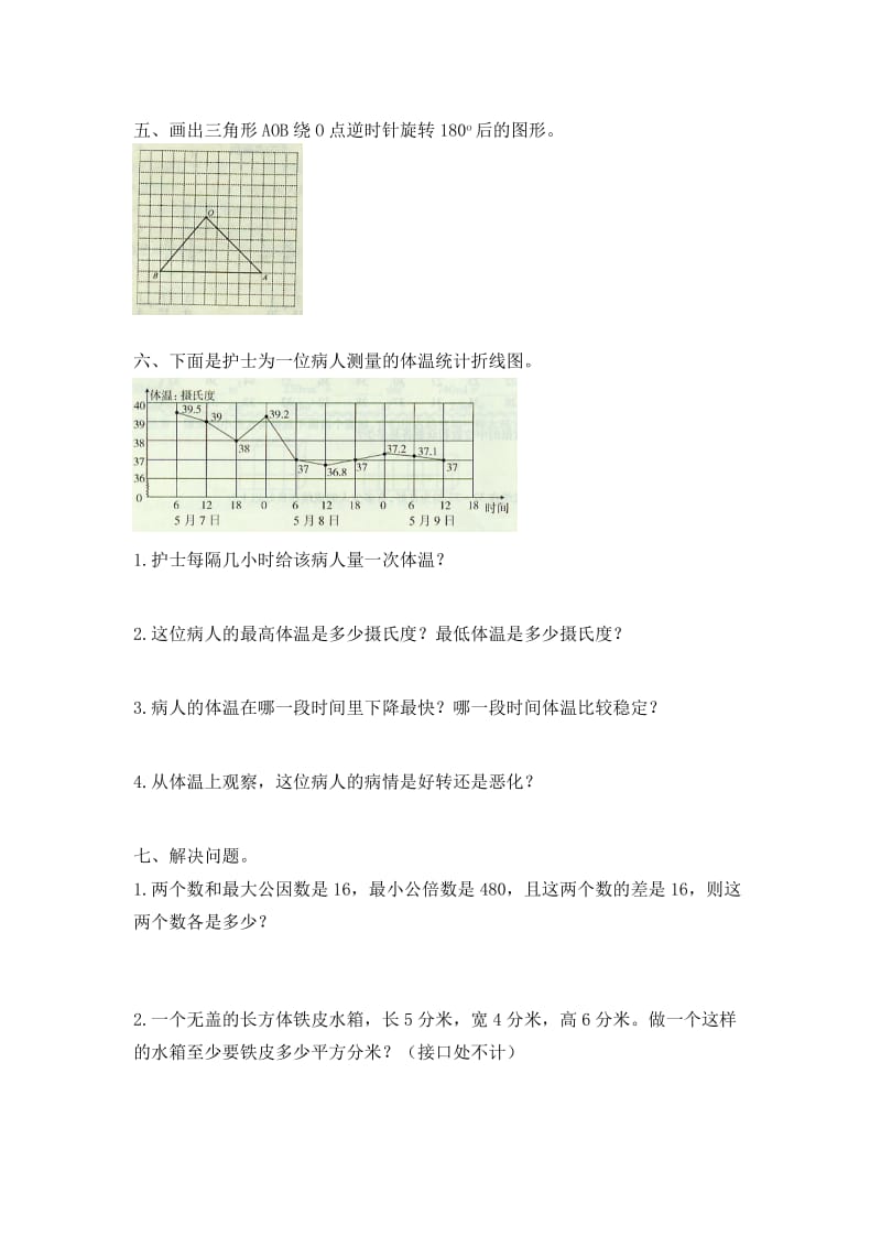 2019新人教版五年级下册数学期末试卷及答案.doc_第3页