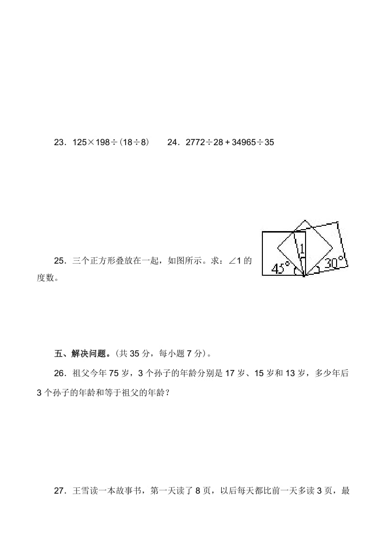 2019年四年级数学竞赛试题－3试题.doc_第3页