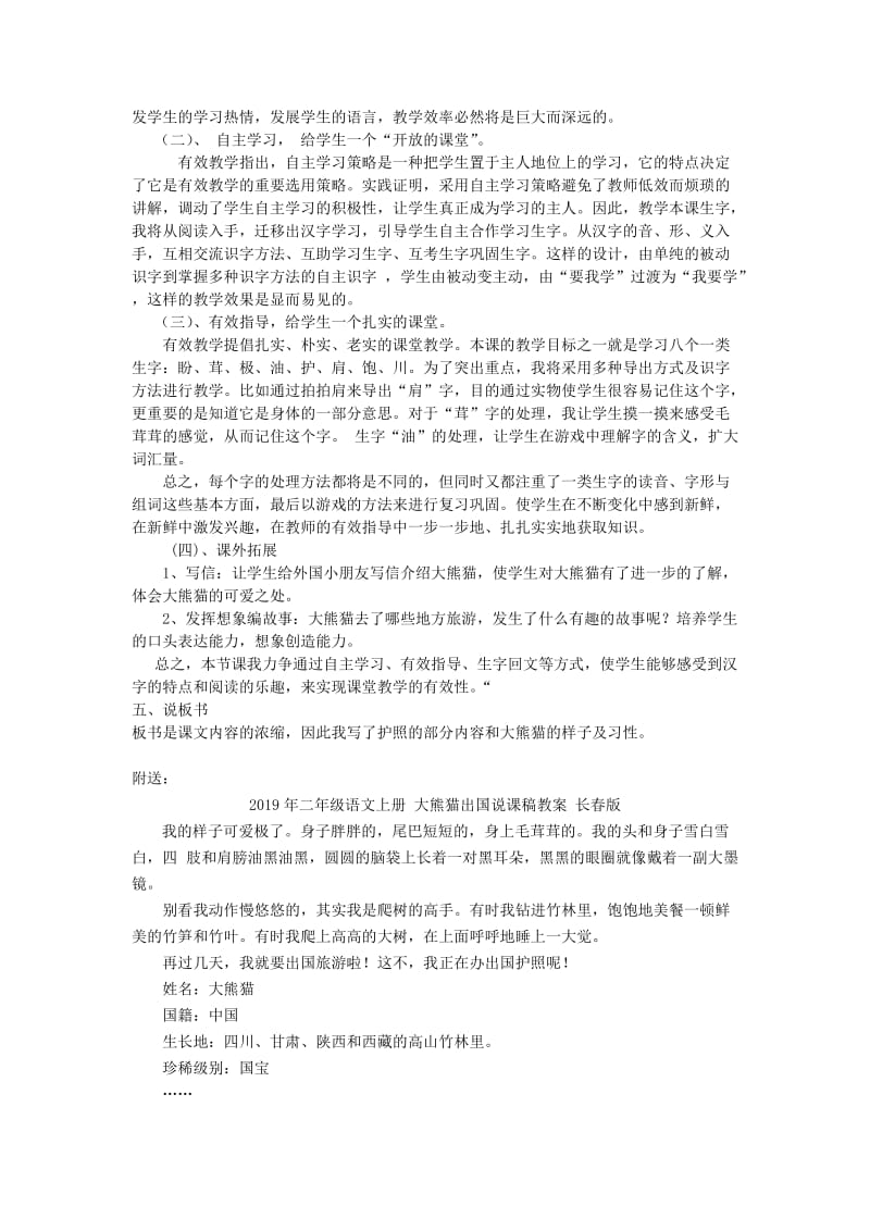 2019年二年级语文上册 大熊猫出国教案 长春版.doc_第2页