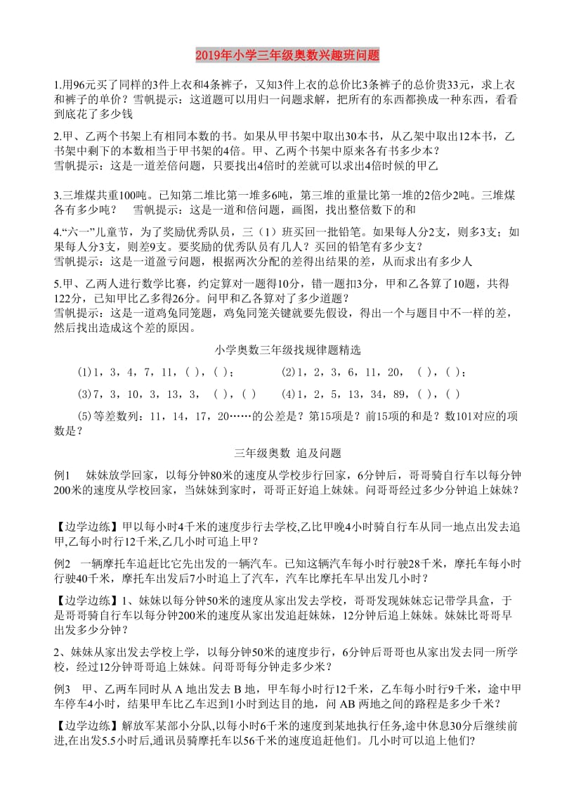 2019年小学三年级奥数兴趣班问题.doc_第1页