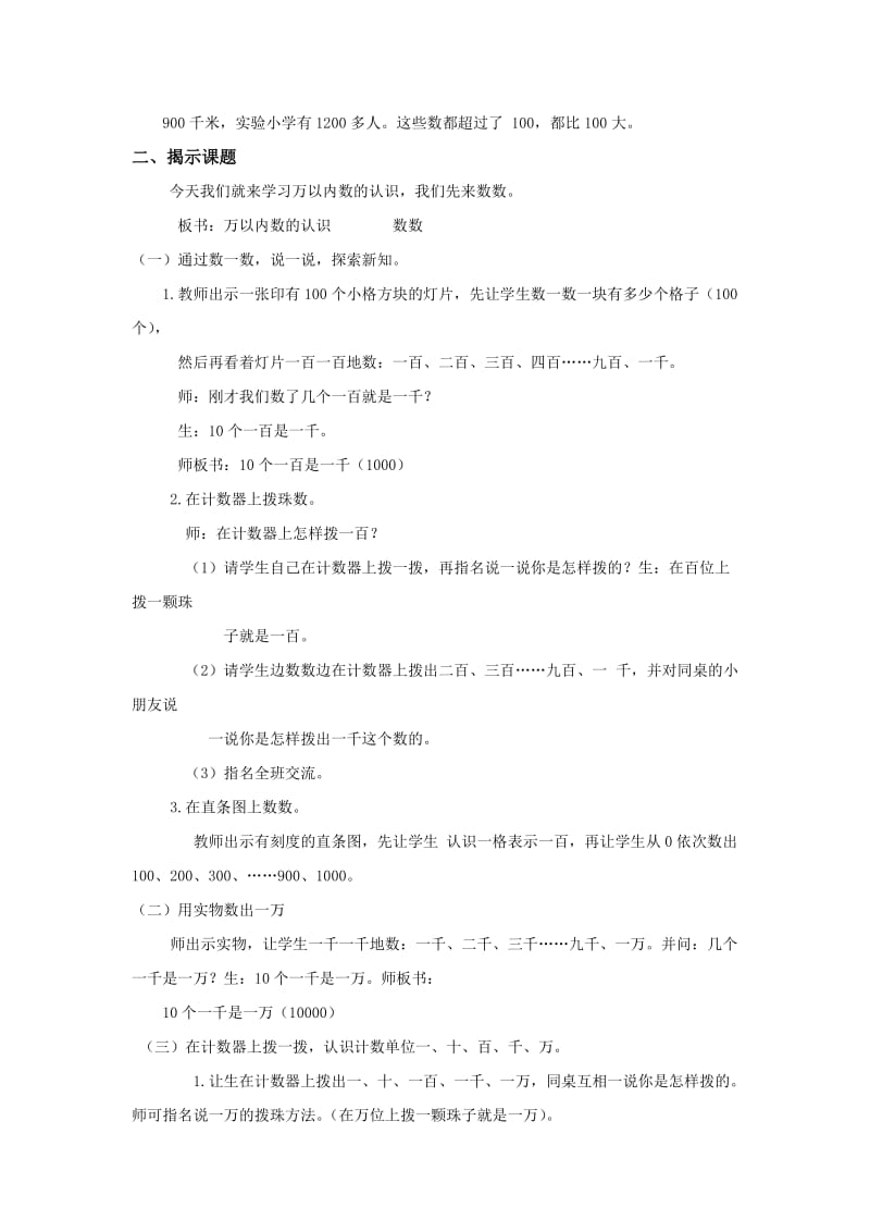 2019春西师大版数学二下1.1《数数》word教案4.doc_第2页