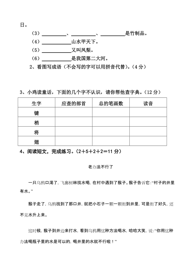 2019年二年级语文下学期第一单元试卷试题试卷.doc_第3页