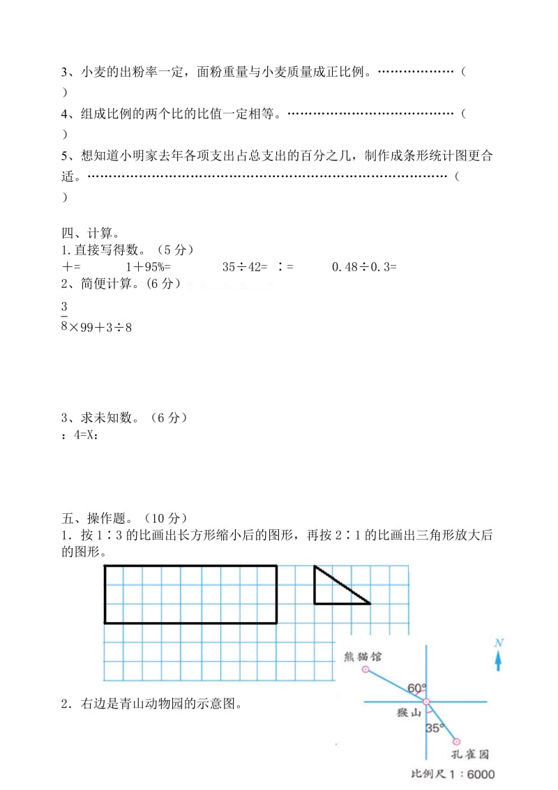 2019年六年级数学下册期中练习题含答案解析.doc_第3页