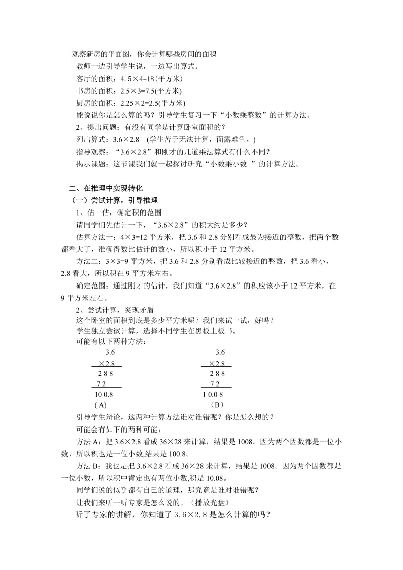 2019苏教版五上《小数乘小数》word教案.doc_第2页