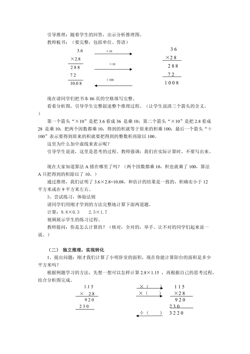 2019苏教版五上《小数乘小数》word教案.doc_第3页