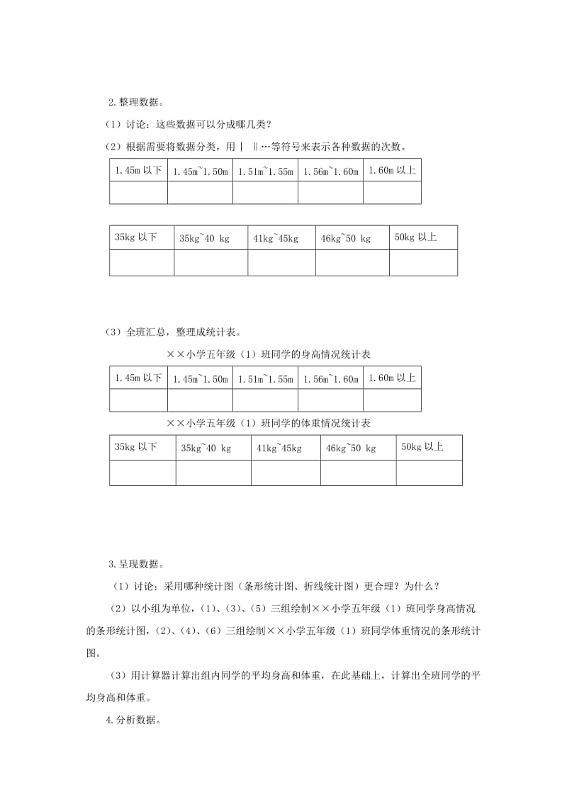 2019春沪教版数学五下6.4《统计初步》word教案1.doc_第2页